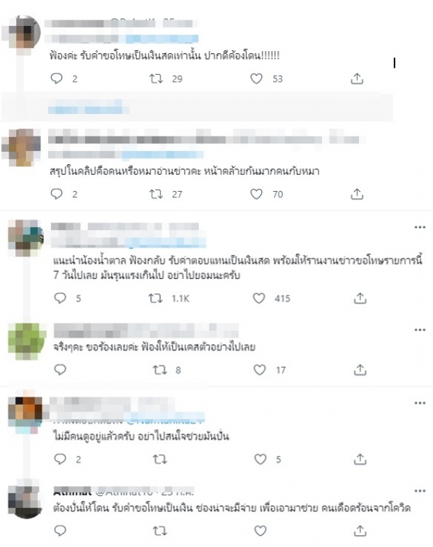  น้ำตาล ชลิตา สุดทนซัดพิธีกรชาย ขึ้นรูปหมาเทียบ - ด่านางงามไร้สมอง