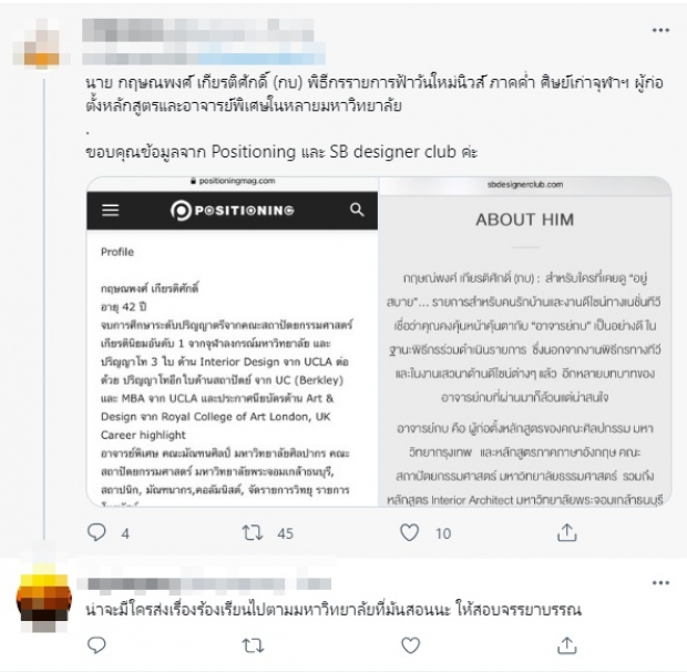  น้ำตาล ชลิตา สุดทนซัดพิธีกรชาย ขึ้นรูปหมาเทียบ - ด่านางงามไร้สมอง