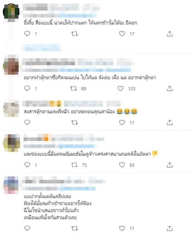  น้ำตาล ชลิตา สุดทนซัดพิธีกรชาย ขึ้นรูปหมาเทียบ - ด่านางงามไร้สมอง