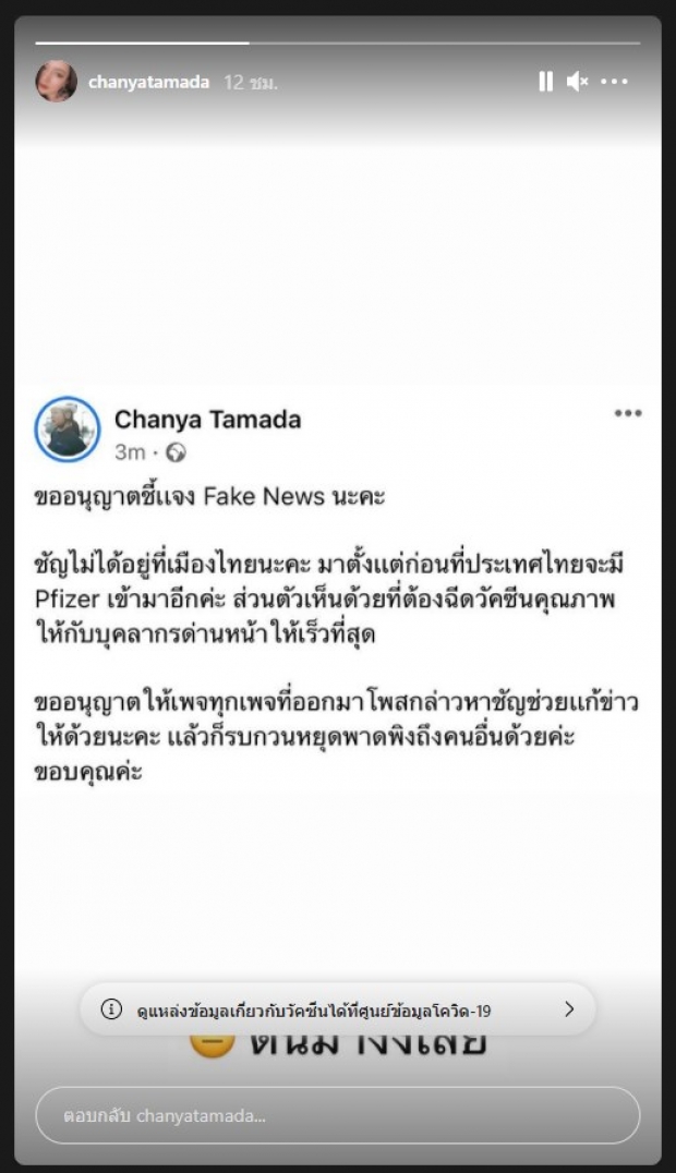 ชัญญา ทามาดะ โชว์พาสปอร์ตเคลียร์ดราม่า ยันไม่ได้ฉีดไฟเซอร์ที่ไทย