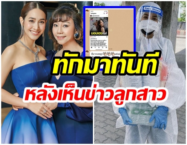 มิน พีชญา เผยเเชทคุยกับคุณเเม่ หลังเธอลงพื้นที่ช่วยเหลือคนไร้บ้าน