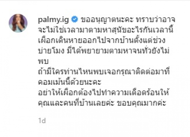 อั้ม พัชราภา ช่วย ปาล์มมี่ เต็มที่! ตามน้องน้องเผือก