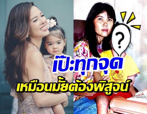 เหมือนไหม? ลิเดีย วัยเด็กโอ้โห! นึกว่า น้องเดมี่ เป๊ะยิ่งกว่าแฝด