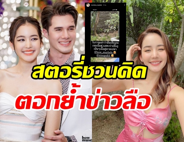  ย้อนสตอรี่เก่าชวนสงสัย คุณแม่ โบว์ เมลดา เจอโยงปมลือเลิก มิกค์