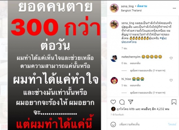 “เสนาลิง” ฟาดใคร?...มีคนตาย 300 กว่าต่อวัน ทำได้แค่เห็นใจหรือ?