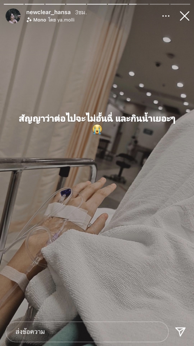 นิวเคลียร์ ไปรพ.ตั้งแต่ตี 4 ต่อจากนี้สัญญากับตัวเองว่า..?