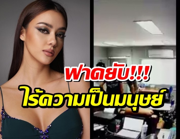 อแมนด้า ฟาดยับ!!ปมคลิป ผู้กํากับโจ้ ลั่นหาความเป็นมนุษย์ไม่มีเลย