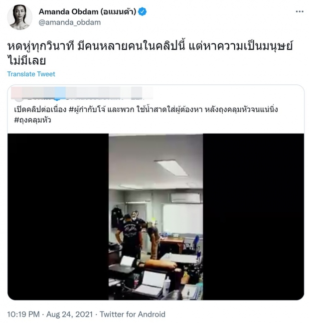 อแมนด้า ฟาดยับ!!ปมคลิป ผู้กํากับโจ้ ลั่นหาความเป็นมนุษย์ไม่มีเลย