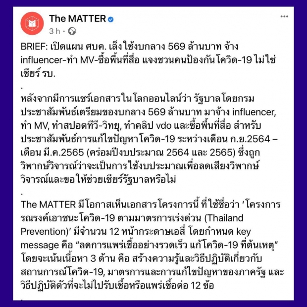 แม่หมู สวดยับ! หลัง ศบค.เล็งใช้งบกลาง 569 ล้านซื้อพื้นที่สื่อ