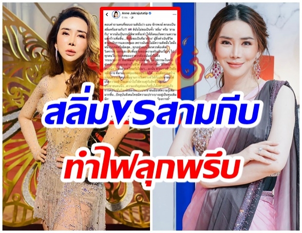 เเห่วิจารณ์สนั่น! หลัง เเอน จักรพงษ์ ร่ายยาวโพสต์ข้อความนี้