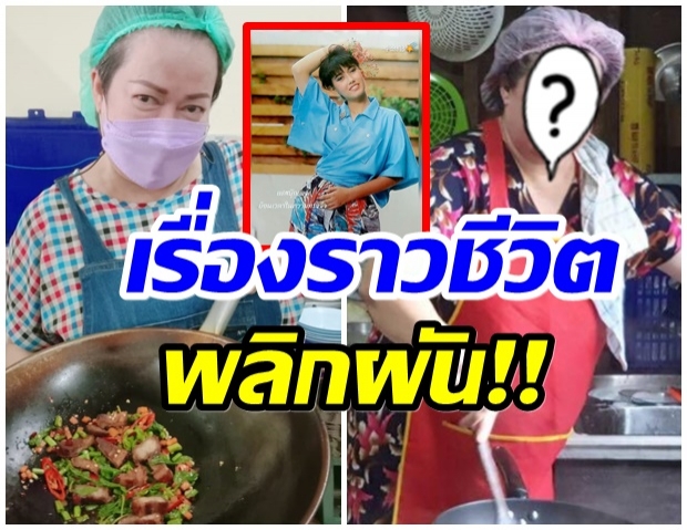 ส่องภาพล่าสุดอดีตนางเอกดัง  โดนบูลลี่เรื่องอ้วนมาตลอดชีวิต!!