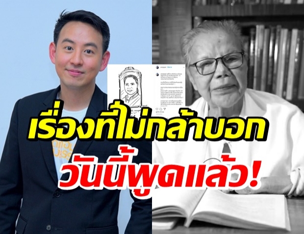 ไม่เคยบอกที่ไหน! อาร์ม พิพัฒน์ เผยเรื่องที่ไม่กล้าบอก ทมยันตี 