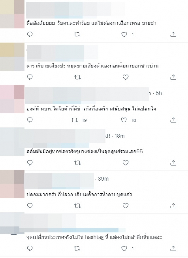 ส่องคอมเมนต์ หลังช่อง7รวมพลเด็กในสังกัด ผุดเเคมเปญใหม่หยุดขายเสียง