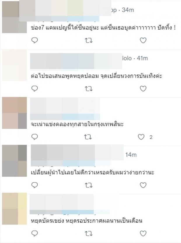 ส่องคอมเมนต์ หลังช่อง7รวมพลเด็กในสังกัด ผุดเเคมเปญใหม่หยุดขายเสียง