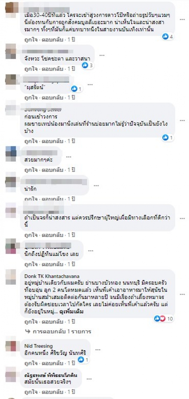 ย้อนชีวิตนางเอกช่อง7 พลิกจากดังสู่ดับเหตุถ่ายหวิวหาเงินรักษาพ่อ