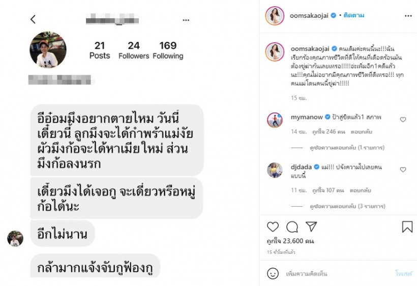 อ๋อม สกาวใจ เปิดแชทเดือดโดนขู่ฆ่า อ้างซึมเศร้าก็ไม่ยอม!