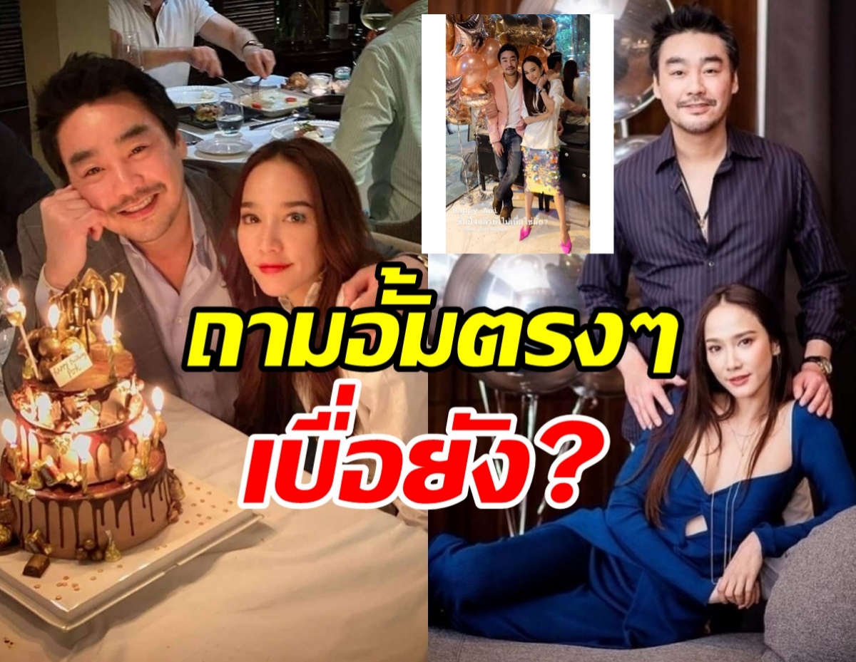 ตอกย้ำรักหวาน! ไฮโซพก ถามอั้มตรงๆ ขึ้นปี4แล้วยังไม่เบื่อใช่ไหม?