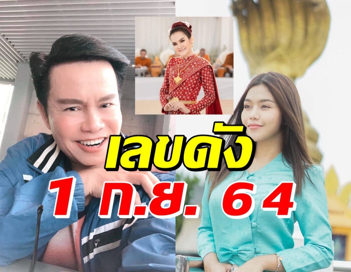 ตามด่วน! เลขเด็ด ธัญญ่า-มนต์สิทธิ์ เฉียดเลขดังแม่น้ำหนึ่ง