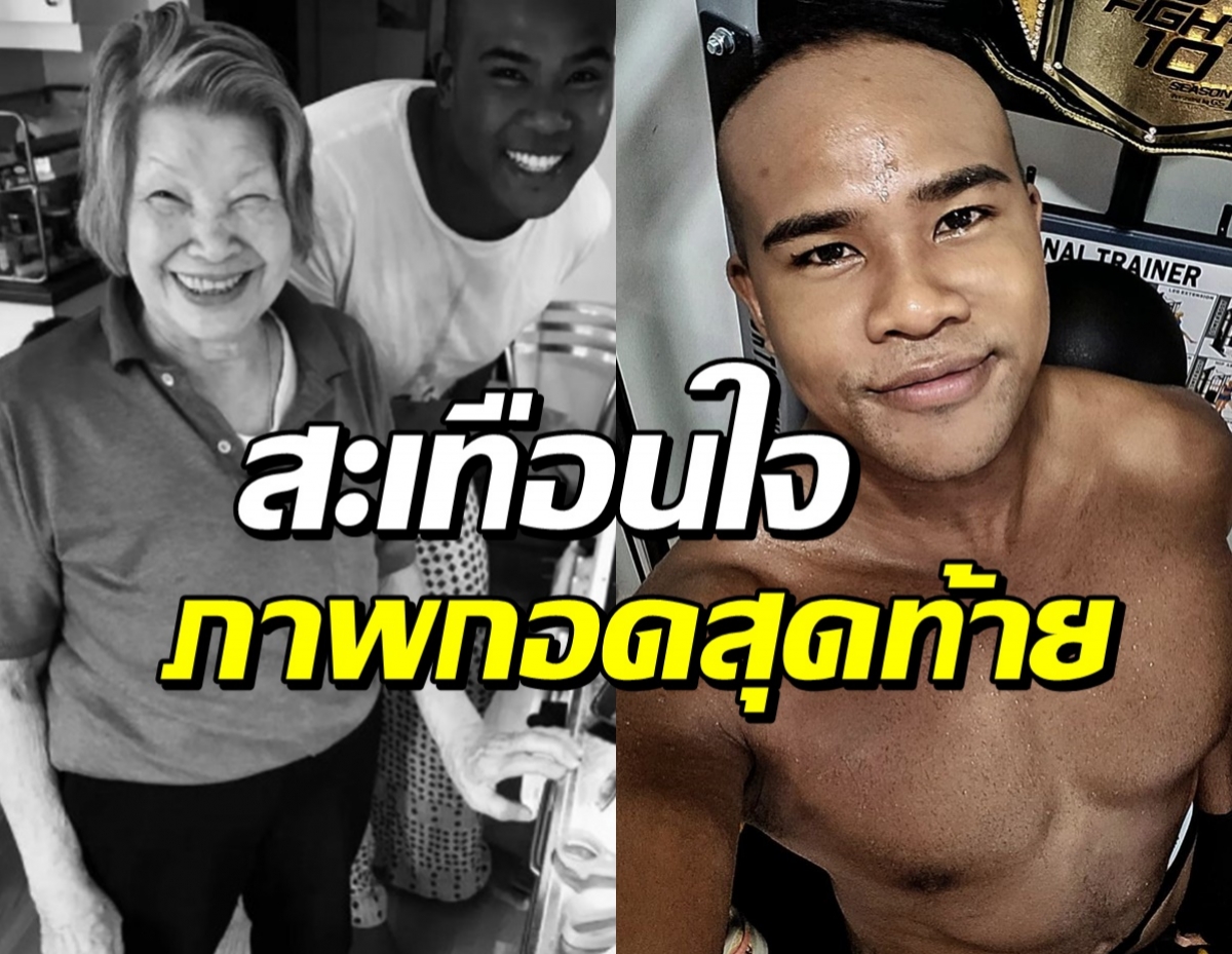 รัศมีแข โพสต์เศร้าสูญเสียคุณย่า หลังสูญเสียคุณพ่อไม่ถึงเดือน