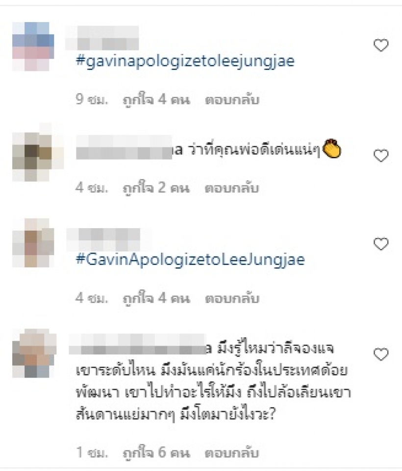 กวินท์ โดนถล่มเละคาไอจี ติดแฮชแท็กจี้ขอโทษนักแสดงอีจองแจ