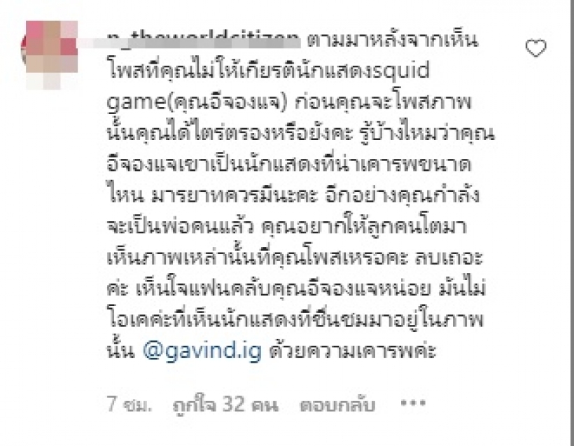 กวินท์ โดนถล่มเละคาไอจี ติดแฮชแท็กจี้ขอโทษนักแสดงอีจองแจ