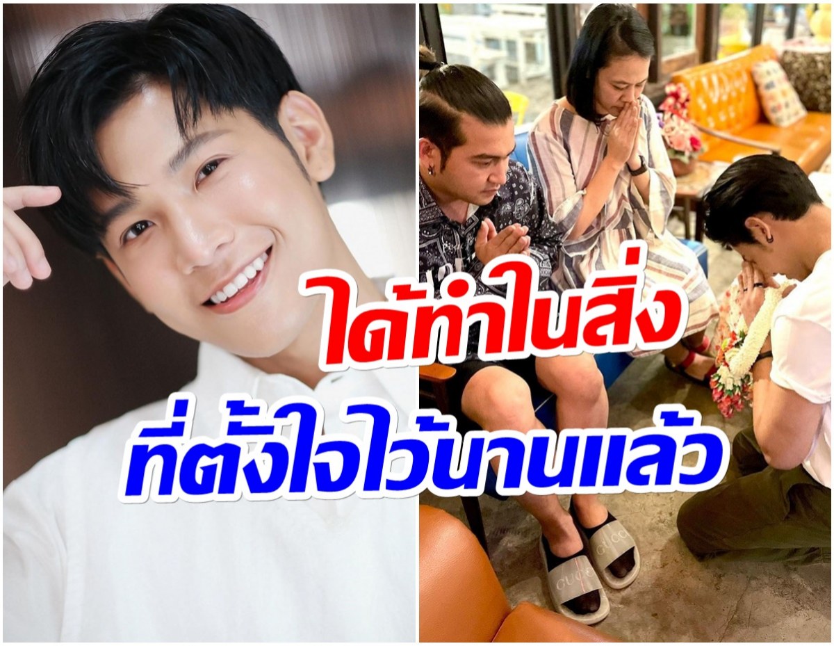 สิงโต ปราชญา ขอขมาลาบวช พร้อมเข้าศึกษาธรรมเเล้ว