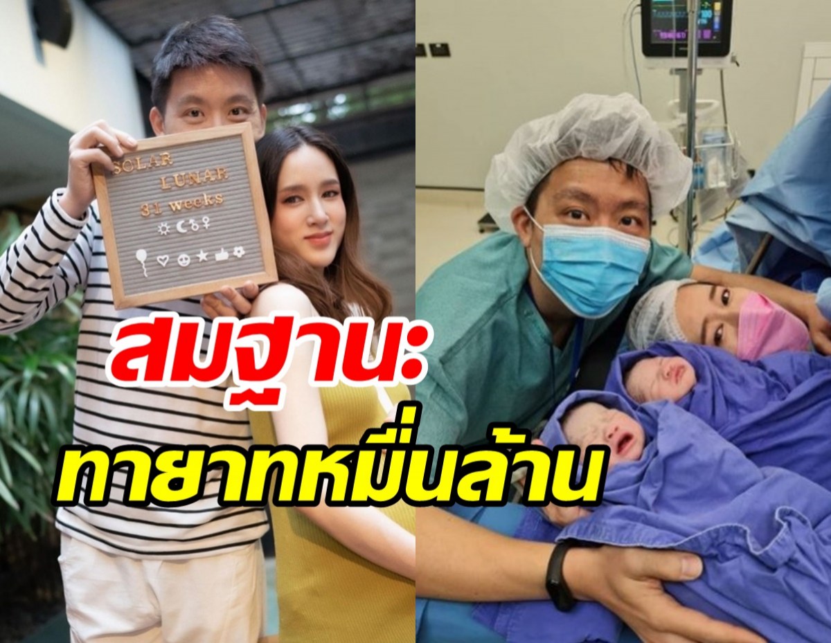   เปิดค่าคลอดลูกแฝด จุ้มจิ้ม วรนันท์ แพงระยับเพื่อทายาทหมื่นล้าน