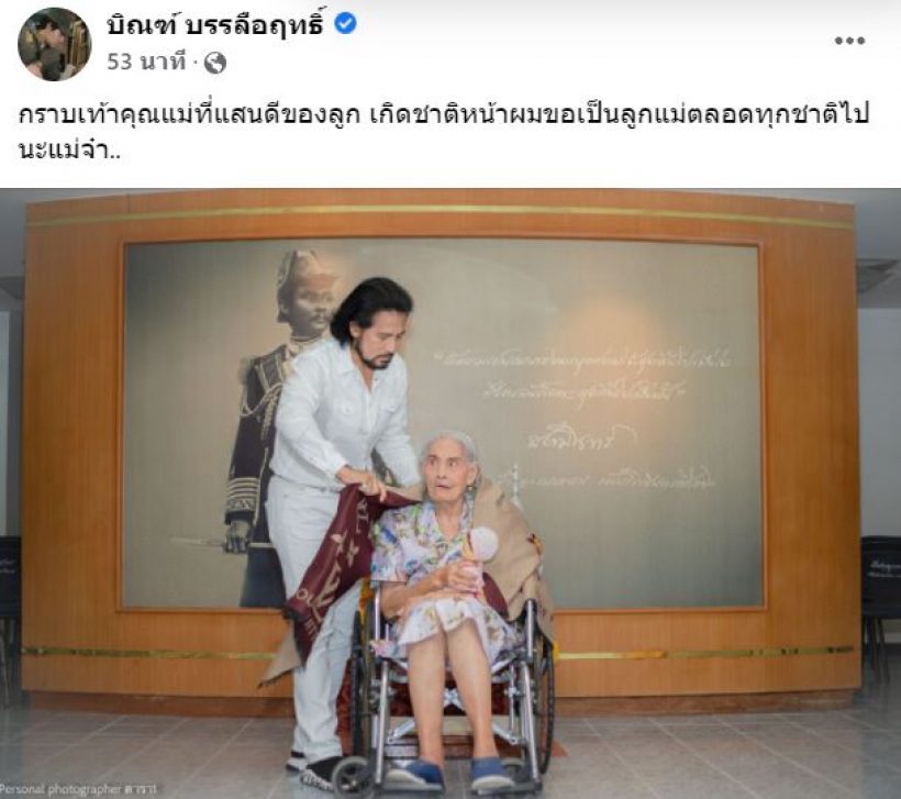 สุดอาลัย บิณฑ์ บรรลือฤทธิ์ สูญเสียคุณแม่ ในวัย 85 ปี