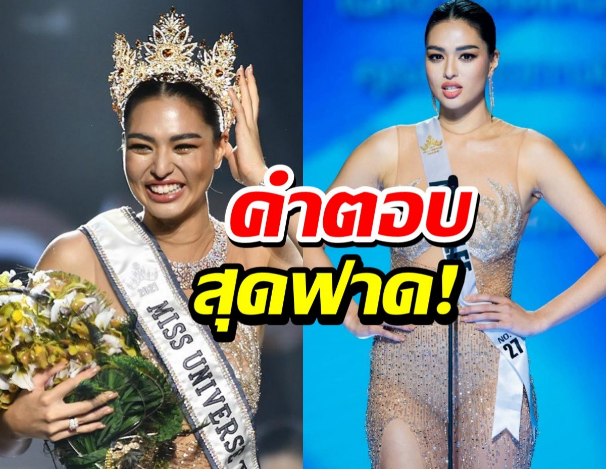 ย้อนฟังคำตอบฟาดมงฯ!ของ แอนชิลี สก๊อต เคมมิส MUT2021