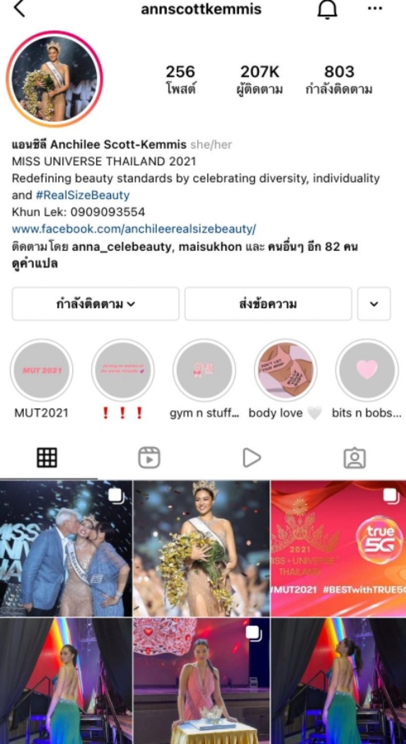 โอ้โห! เปิดยอดฟอลโลไอจี เเอนชิลีMUT2021 พุ่งพรวดยังไม่ข้ามวัน