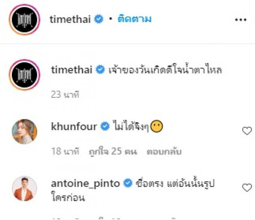  โฟร์ ถึงกับพูดไม่ออก หลังเห็นเซอร์ไพรส์ใหญ่กลางกรุงจากธามไท