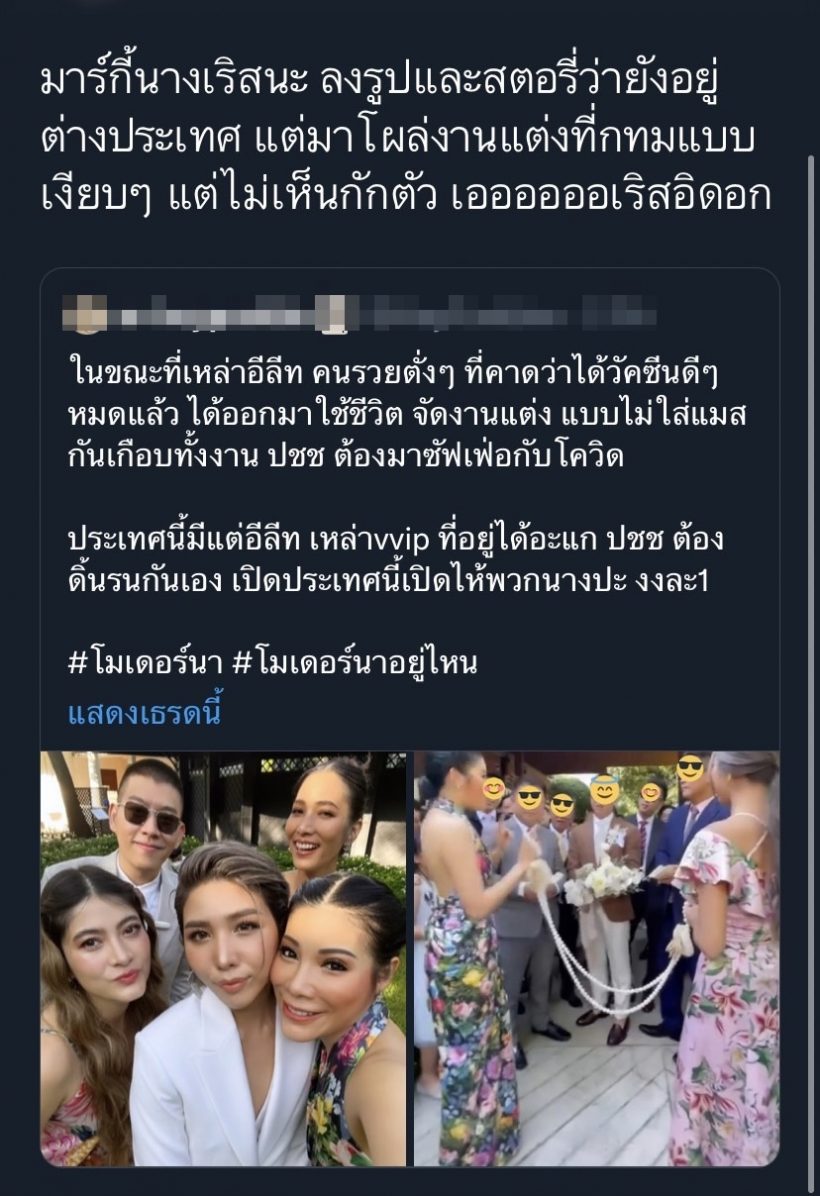 ชาวเน็ตงงตาแตก! มาร์กี้ โผล่ร่วมงานแต่งพะเพื่อน นึกว่ายังอยู่สเปน