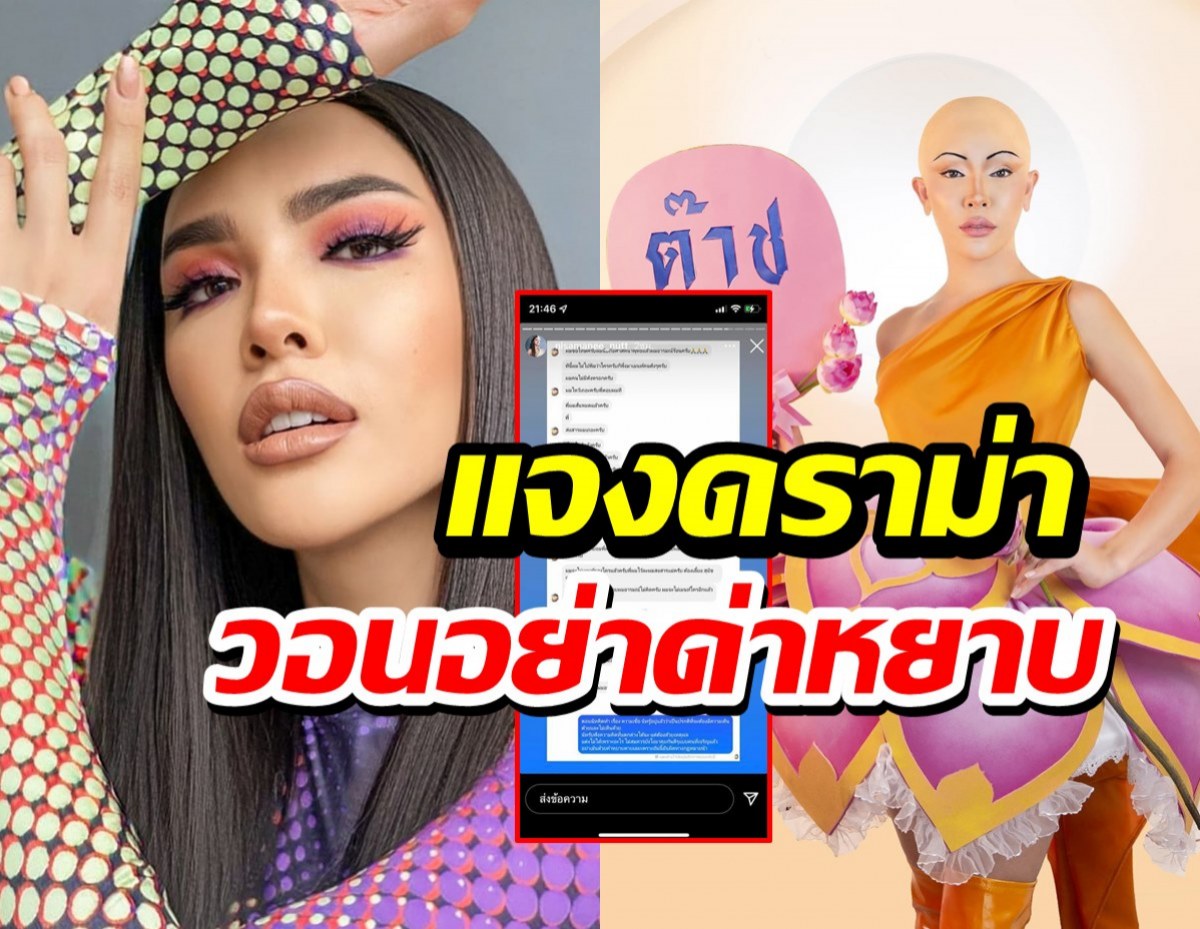 นัท นิสามณี แจงที่มาดราม่าชุดพระพุทธเจ้า ระบุติงได้แต่ไม่ใช่ด่าหยาบ!