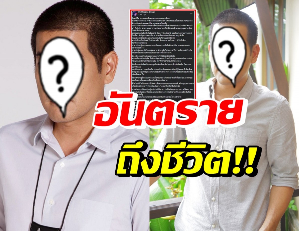 แฟนๆอดห่วงไม่ได้! นักแสดงหนุ่ม ตรวจพบเส้นเลือดหัวใจตีบ