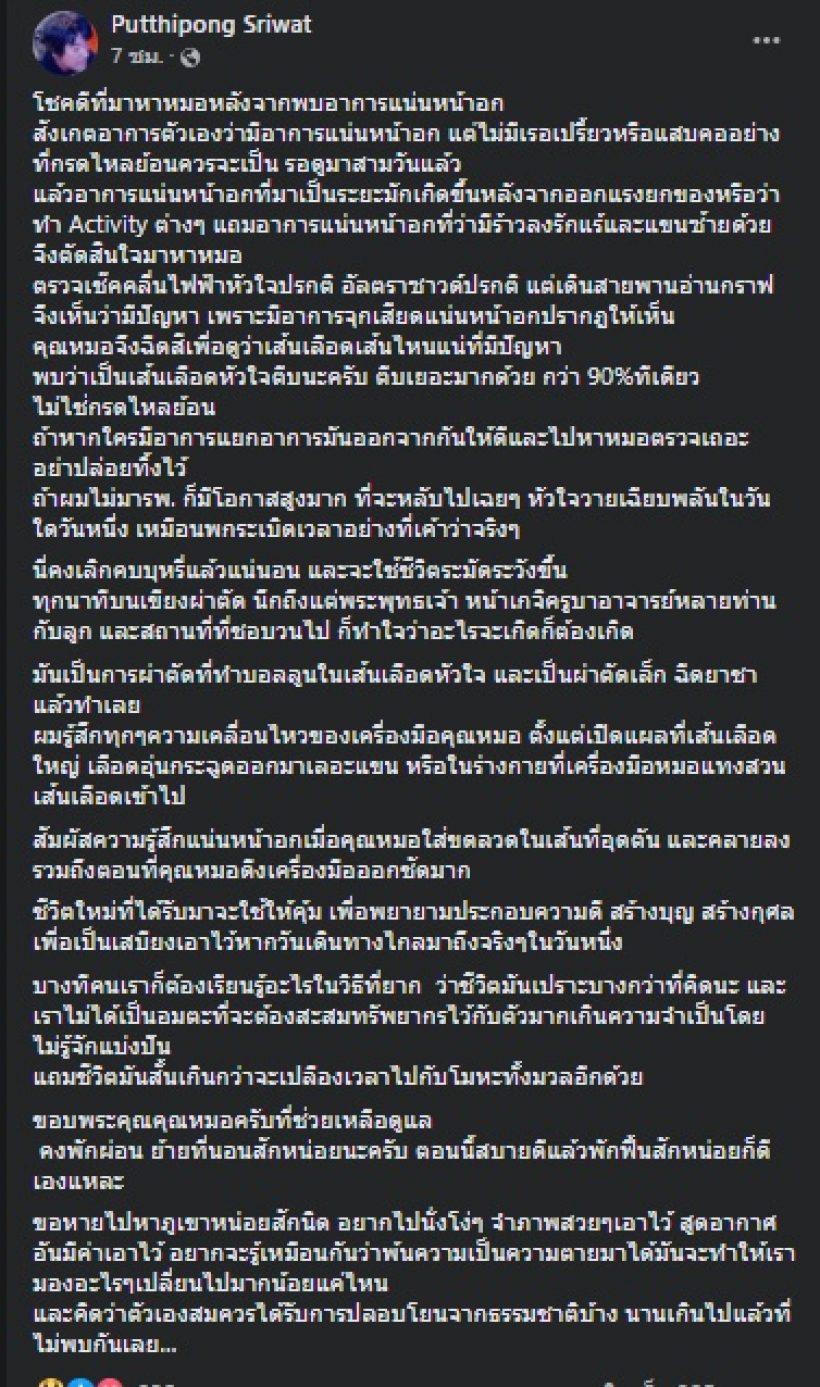 แฟนๆอดห่วงไม่ได้! นักแสดงหนุ่ม ตรวจพบเส้นเลือดหัวใจตีบ