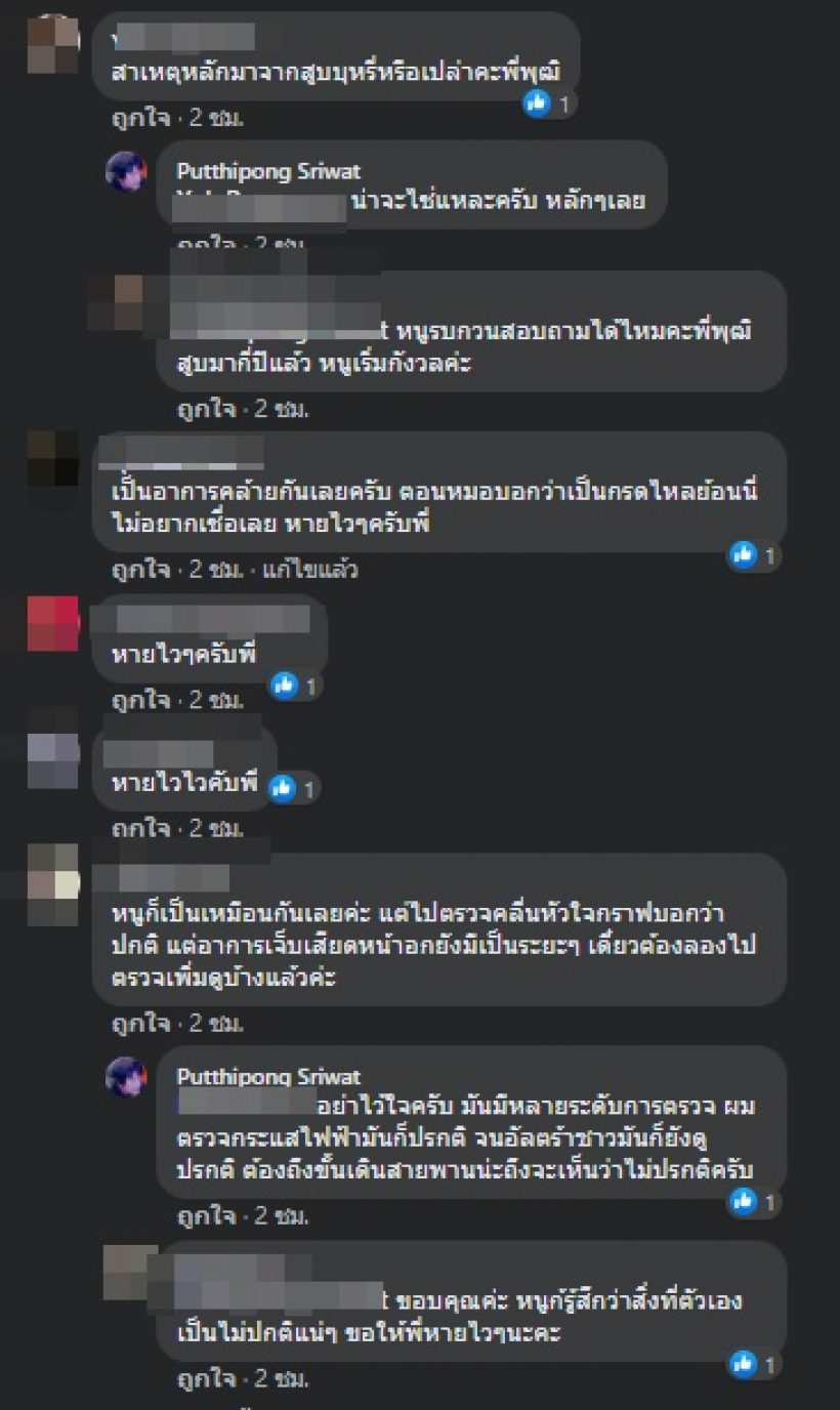 แฟนๆอดห่วงไม่ได้! นักแสดงหนุ่ม ตรวจพบเส้นเลือดหัวใจตีบ