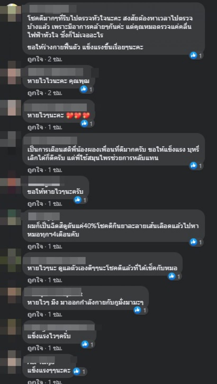 แฟนๆอดห่วงไม่ได้! นักแสดงหนุ่ม ตรวจพบเส้นเลือดหัวใจตีบ