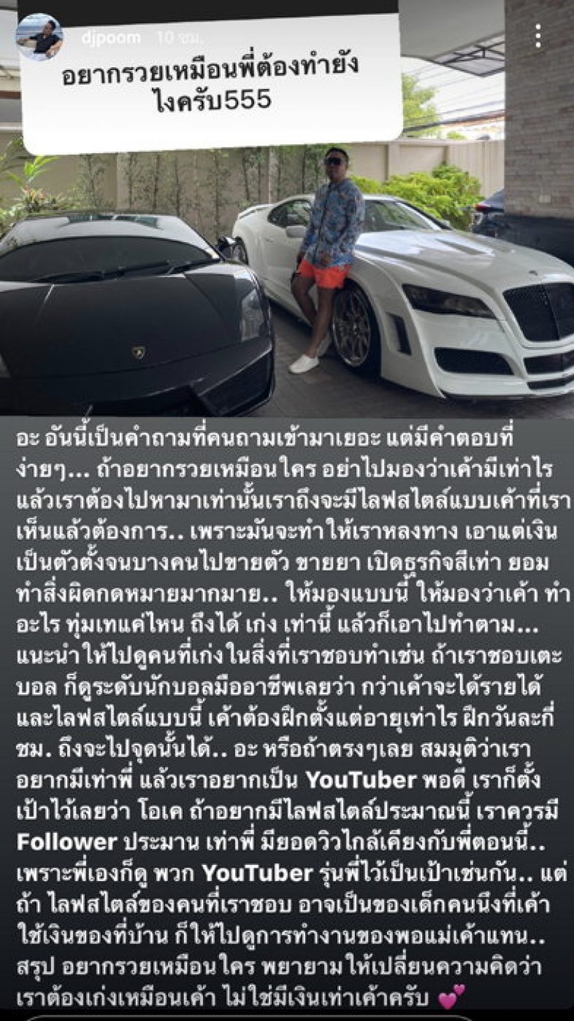  ฟังคำตอบ ดีเจภูมิ  หลังถูกถามอยากรวยเหมือนพี่ต้องทำยังไง?