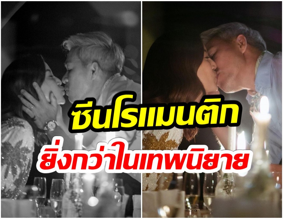 อู้วหู้ว! นักเเสดงสาวโชว์หวานจุ๊บสามี นึกว่าเซอร์ไพรส์ขอเเต่งอีกรอบ 