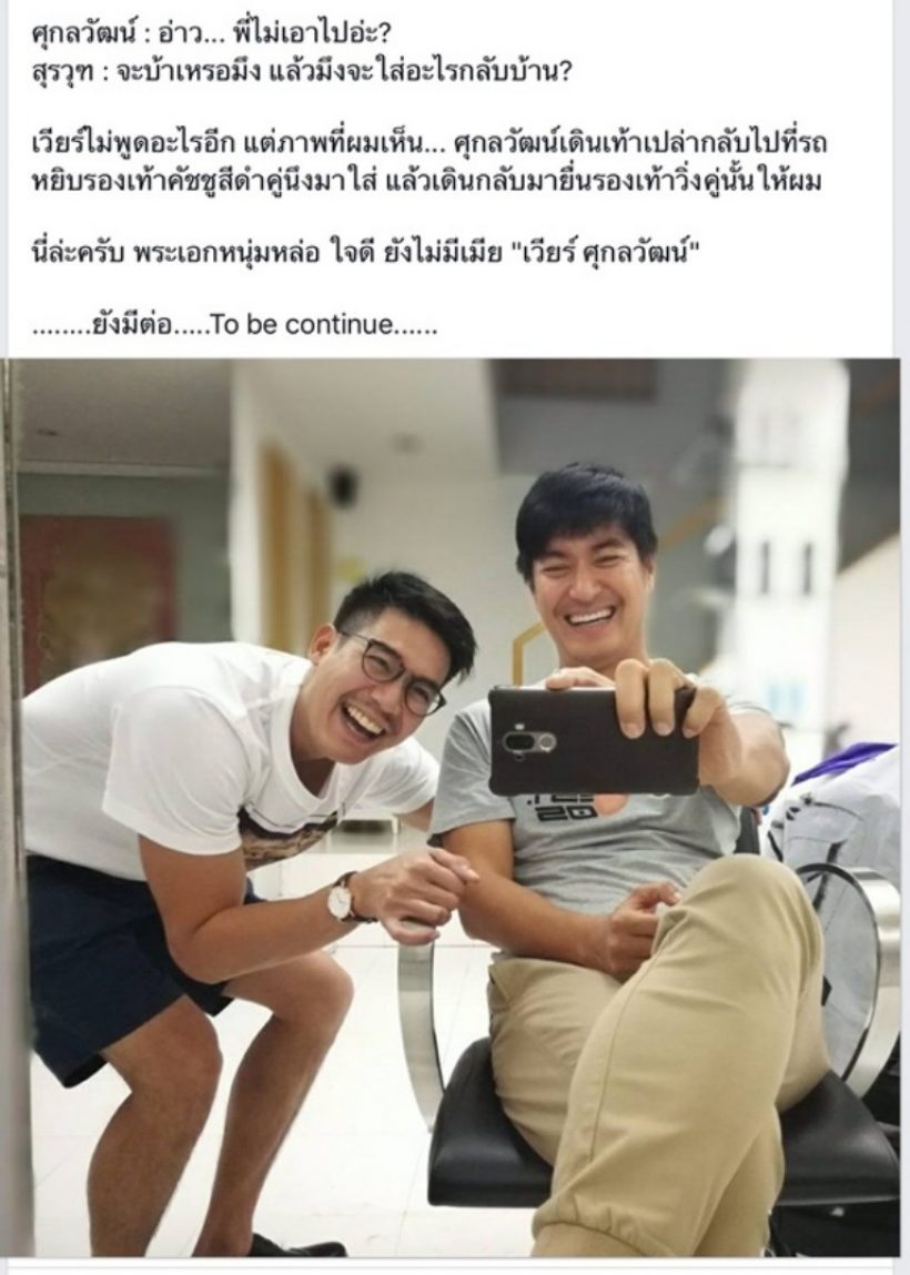 จากปากคนอื่น! รวมเรื่องราวดีๆของ เวียร์ ศุกลวัฒน์ นี่เเหละพระเอกตัวจริง 