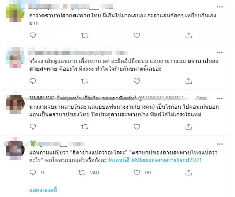 อึ้งเลย!!แอนชิลี โดนตราหน้าธิดาช้าง แถมเป็นตราบาปสายสะพายไทย