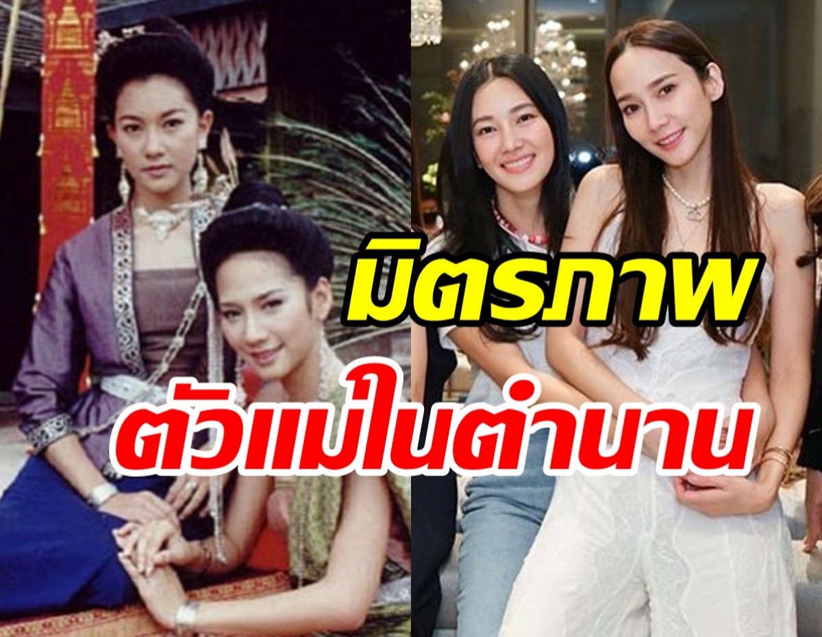  รวมโมเมนต์น่ารัก อั้ม-นุ่น กับมิตรภาพ2ตัวแม่ในตำนาน