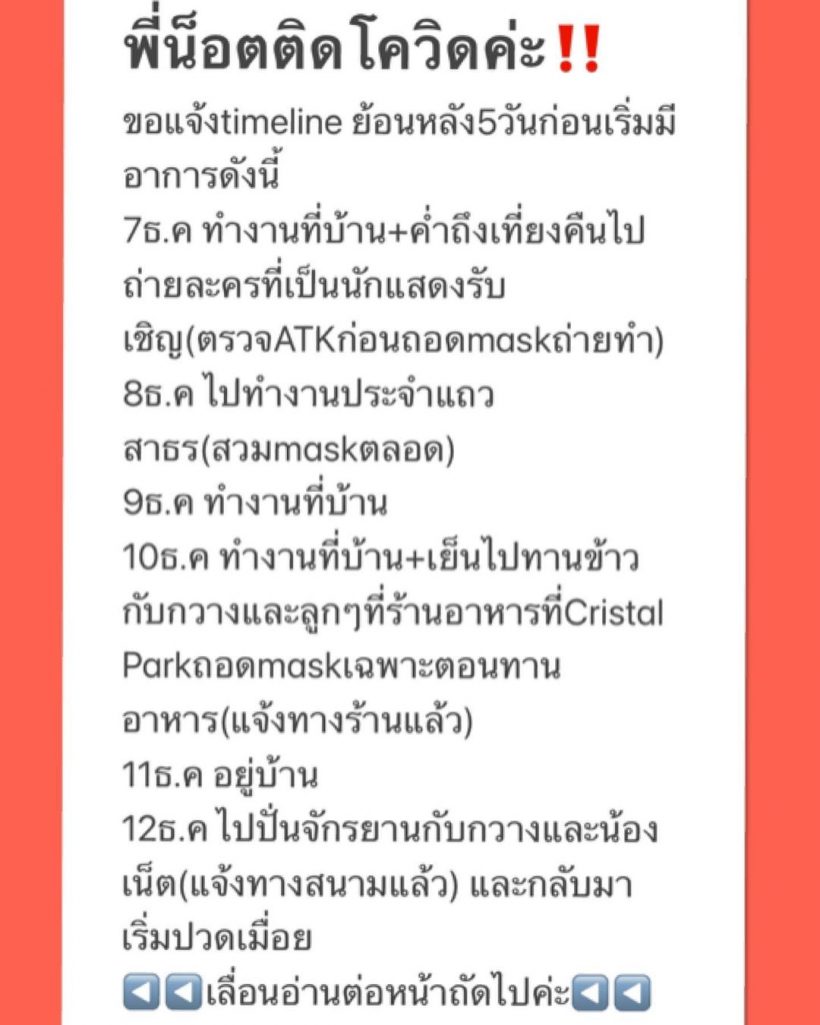  กวาง กมลชนก เปิดไทม์ไลน์ละเอียดยิบสามีน็อต นุติ ติดเชื้อโควิด