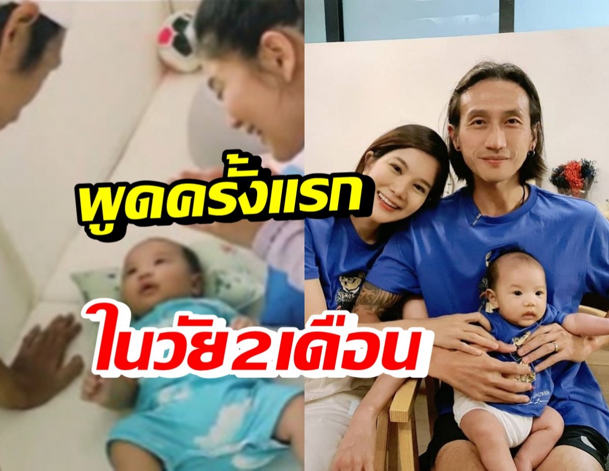 ก้อยตูนชื่นใจ! น้องทะเลพูดครั้งแรก พร้อมเผยที่มาของคำนี้