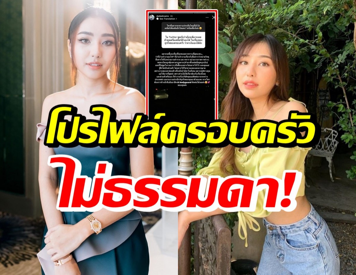 รู้แล้วอึ้ง! เปิดอาชีพที่แท้จริงของคนที่บ้าน ดรีม แฟนเสือ 