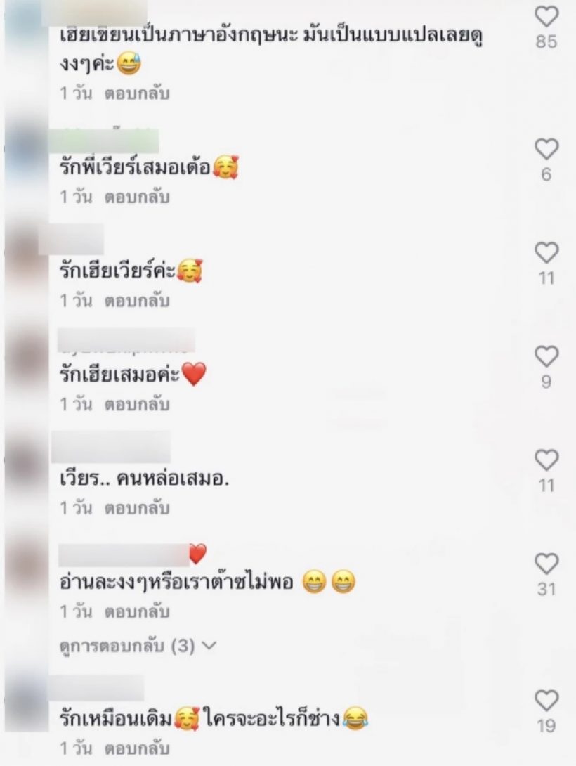 ชาวเน็ตจับพิรุธ เเคปชั่นล่าสุด เวียร์ ศุกลวัฒน์ เเค้นอะไรใครรึป่าว?