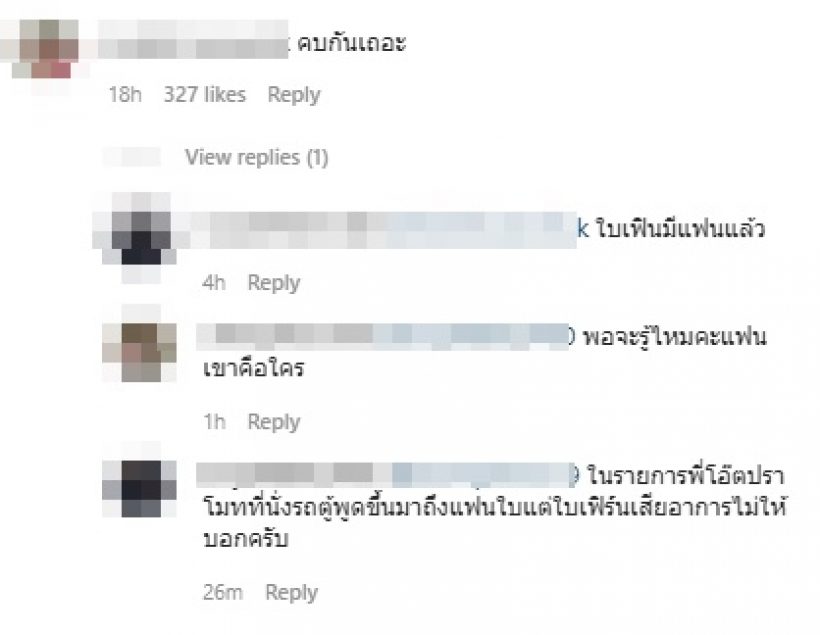 ชาวเน็ตปริศนา โผล่คอมเมนต์ไอจีนางเอกดัง ลั่นเธอคนนี้มีเเฟนเเล้ว