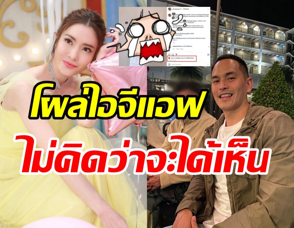 เซอร์ไพรซ์! สงกรานต์ โผล่ไอจีอดีตภรรยาแอฟหลังโพสต์ภาพนี้