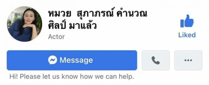 หมวย สุภาภรณ์ ซึ้ง! เพื่อนดาราชายคนนี้ ติดต่อมาช่วยเหลือหลังทราบข่าว