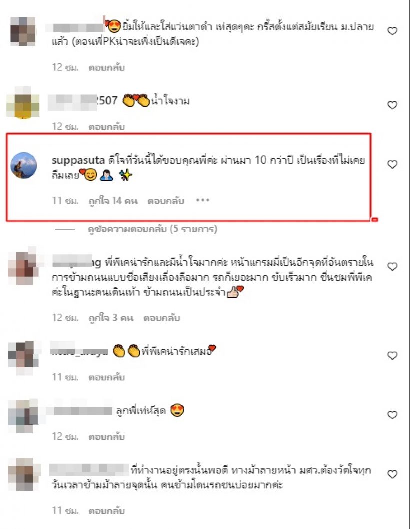 10ปีผ่านไปพีเคจำไม่ได้ แต่เจ้าของเรื่องไม่ลืมกับนาทีข้ามถนนกลางกรุง